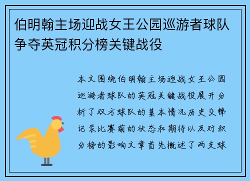 伯明翰主场迎战女王公园巡游者球队争夺英冠积分榜关键战役